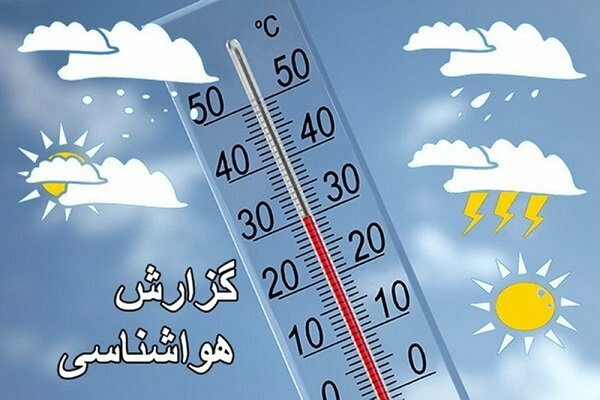 کاهش ۵ تا ۸ درجه ای دما در شمال شرق و شرق کشور