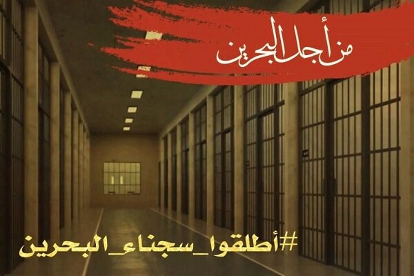 اوضاع وخیم زندانیان سیاسی در بحرین در سایه گسترش ویروس کرونا