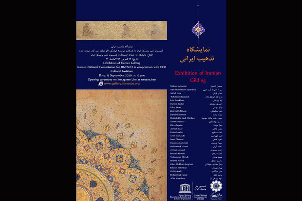 برپایی نمایشگاه تذهیب ایرانی در موسسه فرهنگی اکو